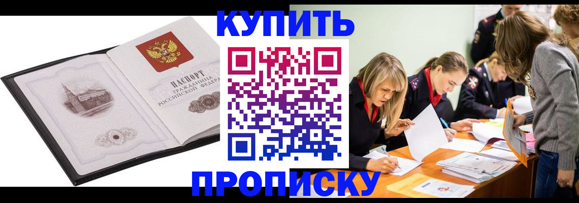 временная регистрация недорого в Лесосибирске