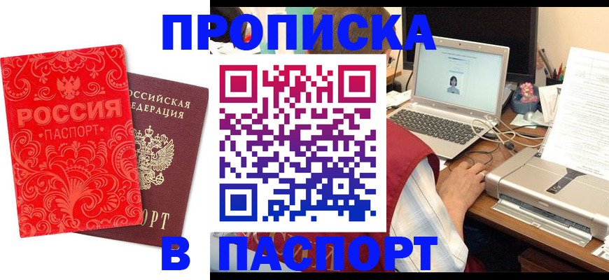 временная прописка в Лесосибирске